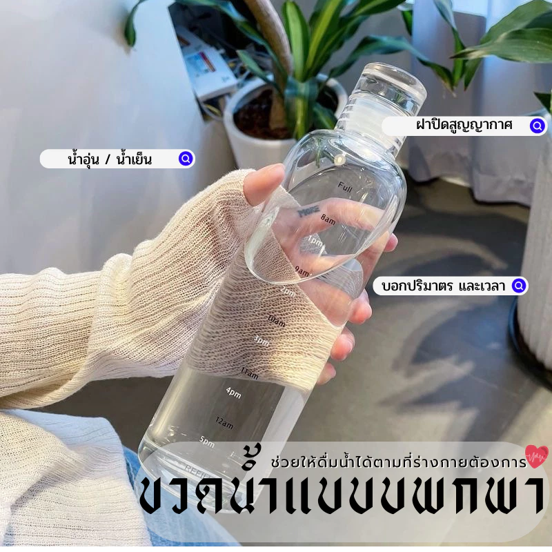 Timeless -Home ขวดน้ำพลาสติก บอกปริมาณ / เวลาที่ควรดื่มน้ำ ขนาดพกพา 500-700มล. ใส่น้ำอุ่นและน้ำเย็นได้ A217