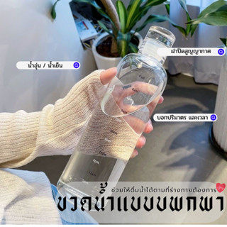 Timeless -Home ขวดน้ำพลาสติก บอกปริมาณ / เวลาที่ควรดื่มน้ำ ข…
