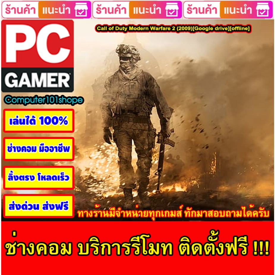 USB Flash Drive Downloads Call of Duty Modern Warfare 2 (2009)[GDrive][Offline] เกม PC Game เกมคอมพิวเตอร์