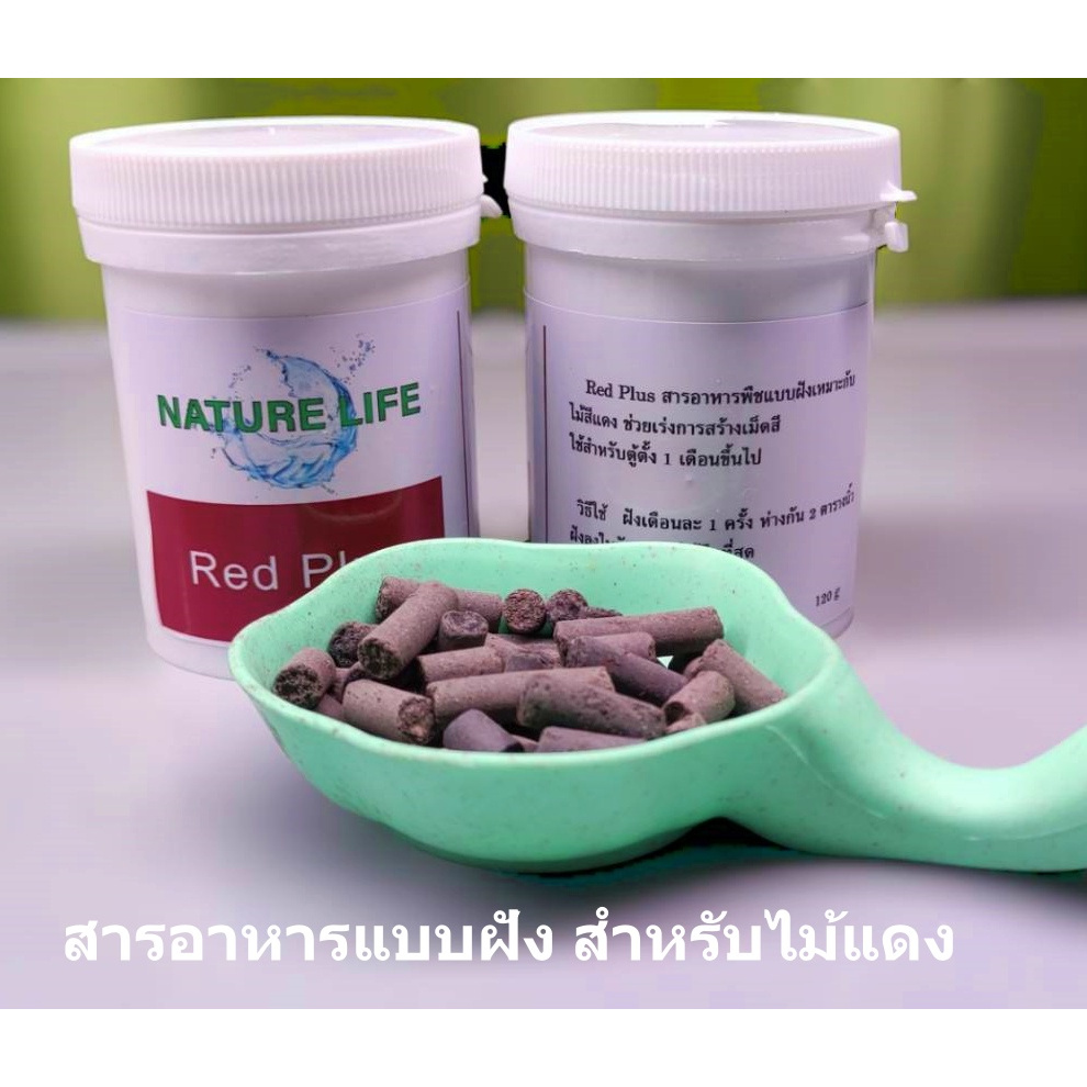 สารอาหหารแแบบเม็ด Nature Life Red Plus สำหรับไม้แดง ร้าน รูปที่ 2