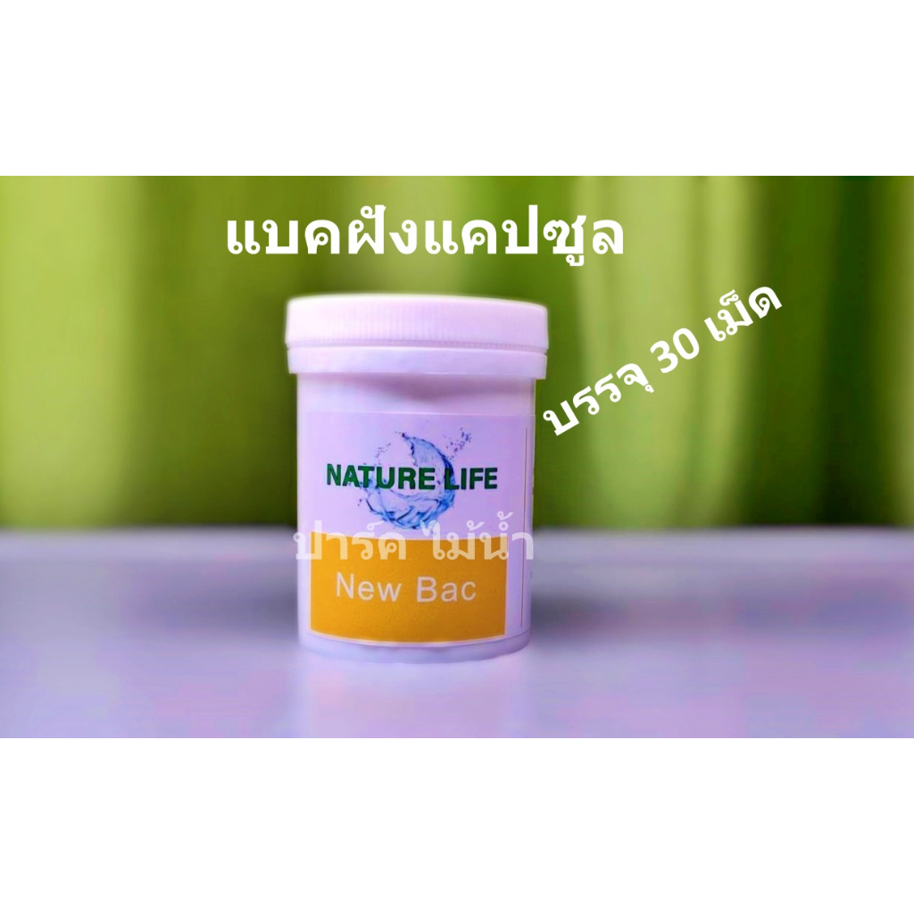New Bac แบคทีเรีย เข้มข้น ช่วยย่อยสลายของเสียในชั้นปลูก ร้านปาร์ค ไม้น้ำ พร้อมส่ง