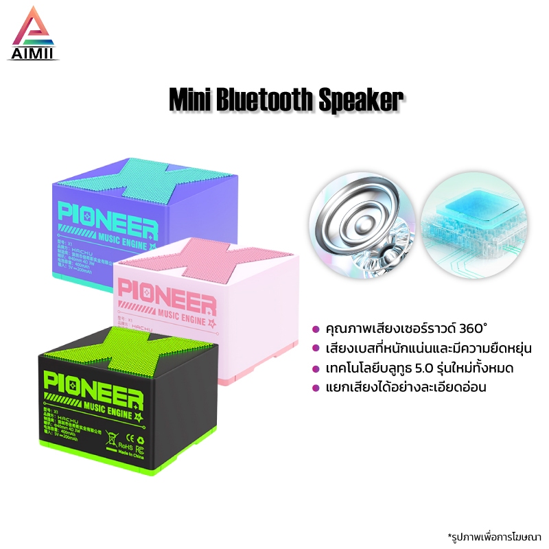 Basix Mini Bluetooth Speaker ลำโพงบลูทูธ คุณภาพเสียงเซอร์ราวด์ 360° เทคโนโลยีบลูทูธ 5.0 น้ำหนักเบา 122g. พกพาสะดวก
