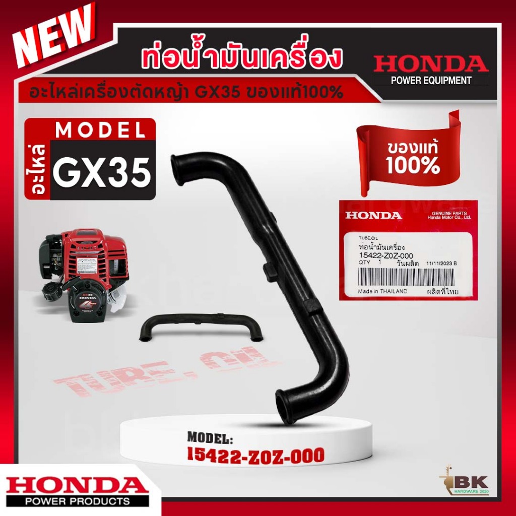 HONDA แท้ 100% ท่อน้ำมันเครื่อง เครื่องตัดหญ้า 4 จังหวะ ของแท้ สายน้ำมันเครื่อง รุ่น GX35 UMK435T,UM