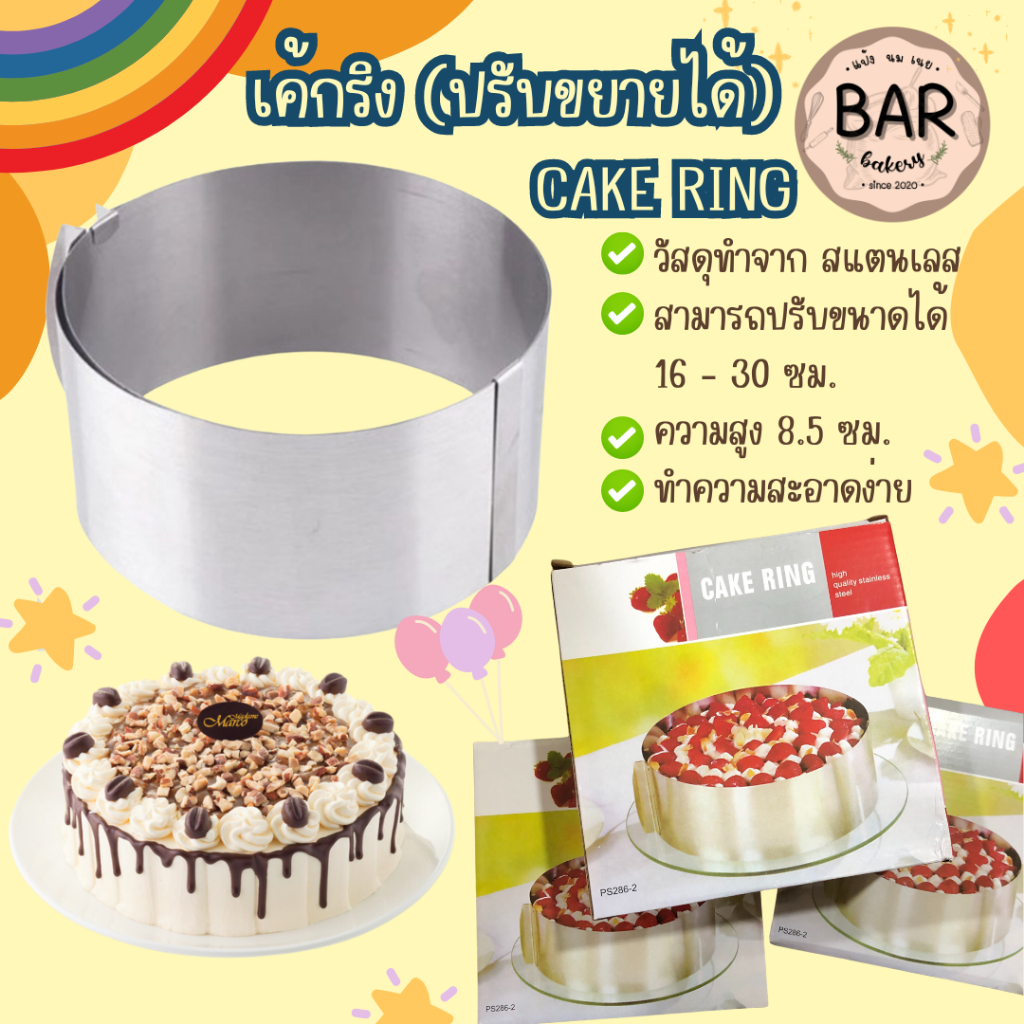 เค้กริง ปรับขยายได้ตั้งแต่ 16-30 ซม./ความสูง 8.5 ซม. Cake Ring ใช้ทำเค้กได้ตั้งแต่ 1-3 ปอนด์ ผลิตจากวัสดุสแตนเลสอย่างดี