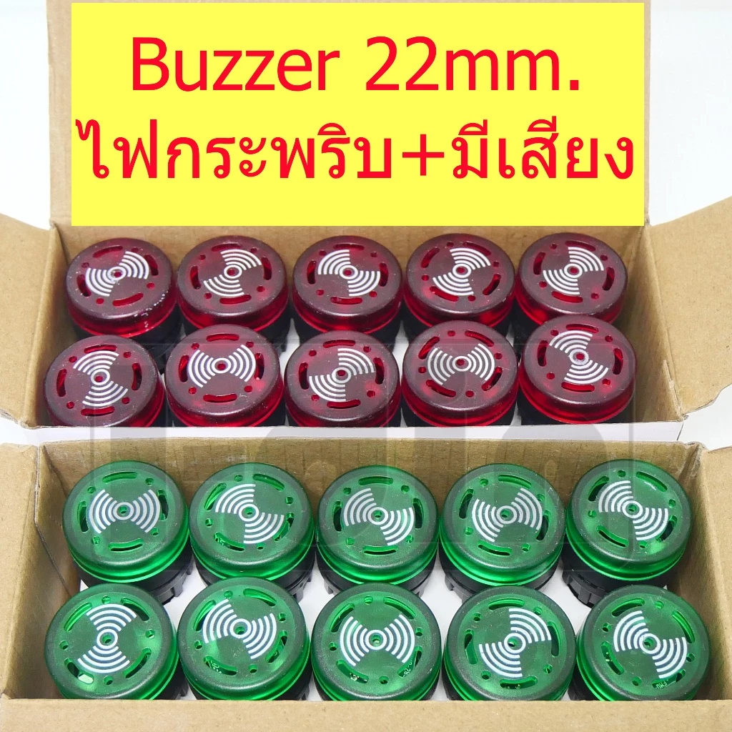 Buzzer Alam 22mm. ไฟแจ้งเตือนกระพริบ แบบมีมีเสียง