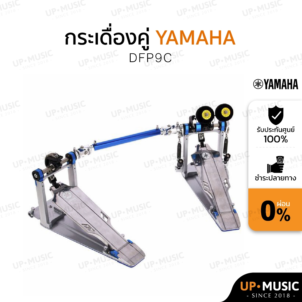 กระเดื่องคู่ Yamaha DFP9C
