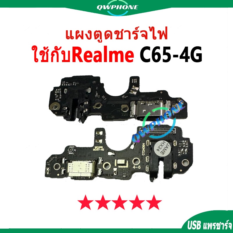 แผงตูดชาร์จไฟ อะไหล่แท้ ของ ใช้กับ Realme C65 4G ตูดชาร์จ สายแพรชุดแจ๊คหูฟัง ใช้กับ realmeC65 4g แพร