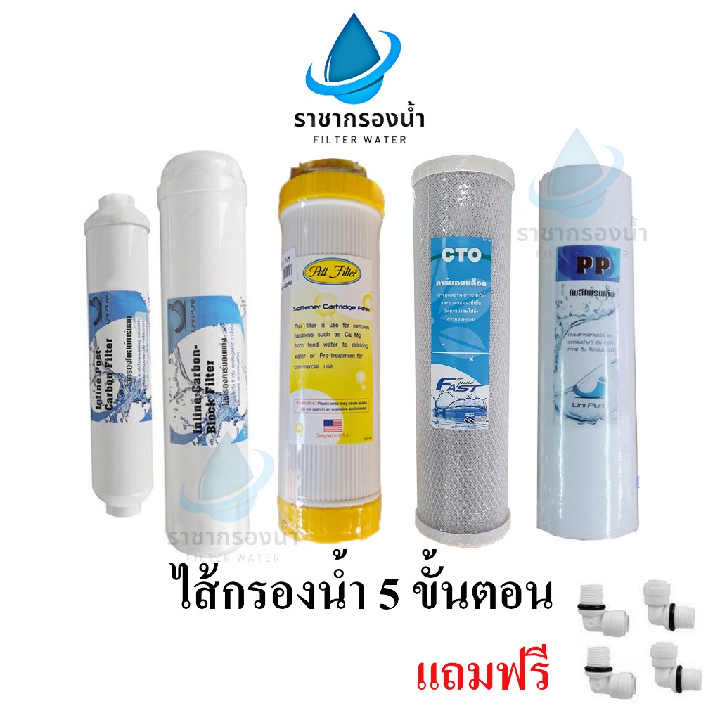 ไส้กรองน้ำ 5 ขั้นตอน PP/CTO/Resin ,PostCarbon 10,12 มีเรซิ่น ลดหินปูน กำจัดสี กลิ่น คลอรีน