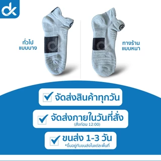 DK ถุงเท้าวิ่ง รุ่น MaxThick หนานุ่มพิเศษ กระชับเท้า แห้งเร็ว ระบายอากาศดี ใส่สบาย ชายหญิง 1 คู่