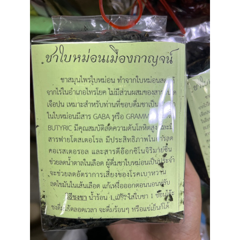 ชาใบหม่อนแห้ง แพ็ค 3 ห่อ ราคาถูก Shopee Lazada