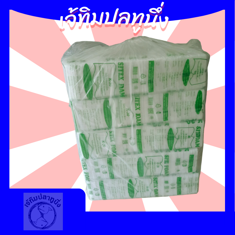 [พร้อมส่ง]ถาดโฟมSB 30 SB303 ยกหิ้ว ถาดโฟม โฟมใส่อาหาร โฟมแพ็คปลาทูนึ่ง 1หิ้ว/1000ใบ