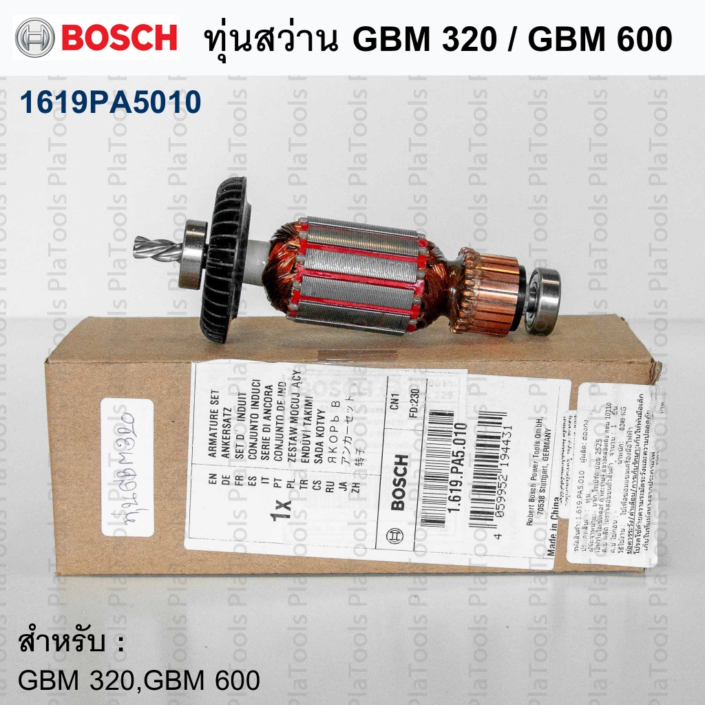 ทุ่นสว่าน GBM 320 / GBM 600 อะไหล่แท้  BOSCH รหัส 1619PA5010