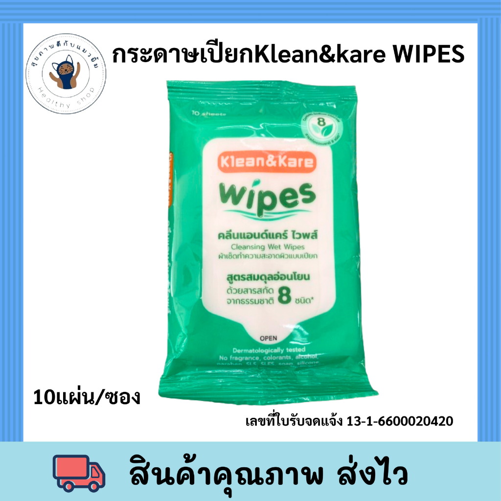 Klean&Kare Wipes ผ้าเช็ดทำความสะอาดผิวแบบเปียก 10 แผ่น/ซอง