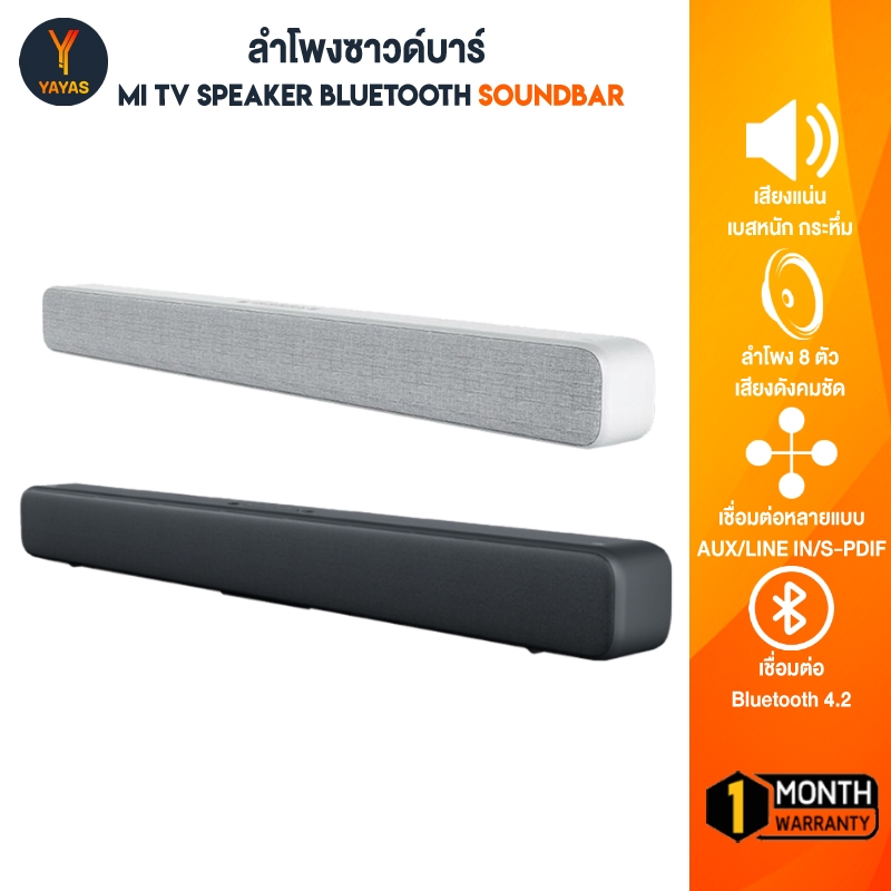 Mi TV Speaker Soundbar Bluetooth ลำโพงบลูทูธซาวด์บาร์