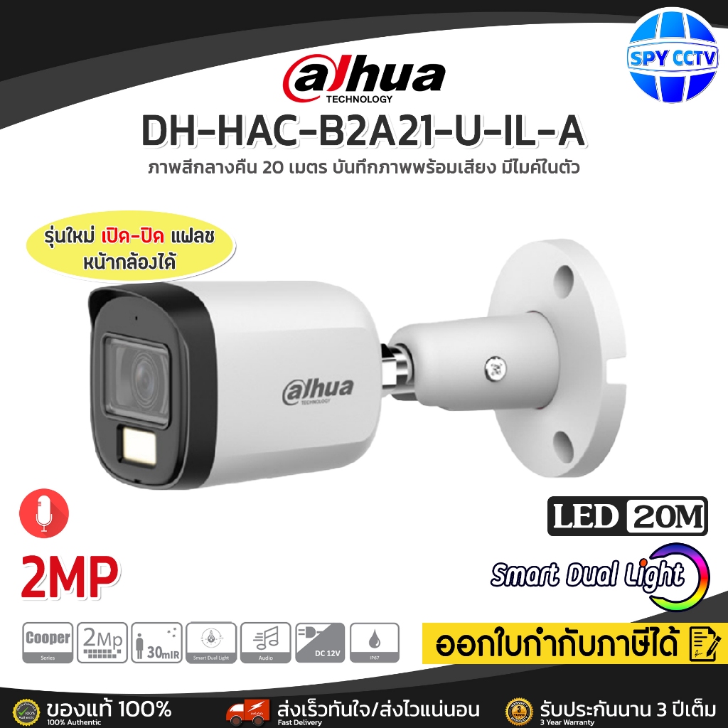 🔥ส่งด่วนทันที🔥DAHUA กล้องวงจรปิด รุ่น DH-HAC-B2A21P-U-IL-A / HAC-HFW1200TLMP-IL-A / HAC-HFW1200CMP-I
