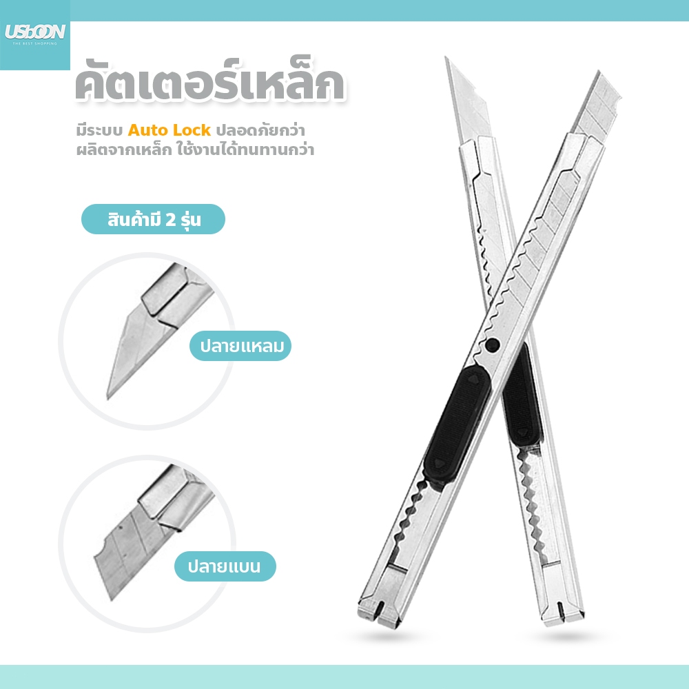 มีดคัตเตอร์ อุปกรณ์สำนักงาน คัตเตอร์เหล็ก ด้ามแสตนเลส คุณภาพสูง ขนาดกระทัดรัด Cutter