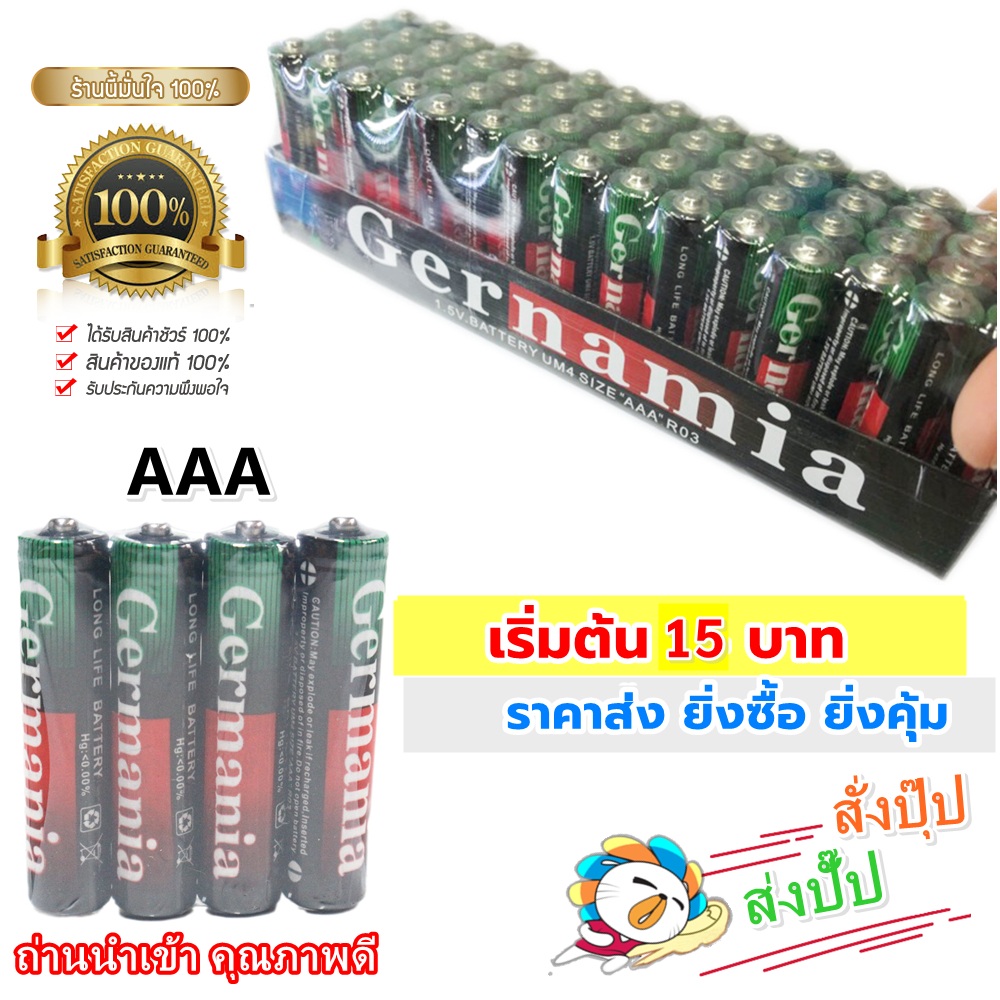 💥 (แพ็ค 4 ชิ้น) Cermania/Germania ถ่านก้อน AAA สำหรับ อุปกรณ์อิเล็คทรอนิกส์