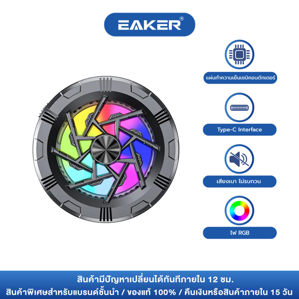 EAKER AL-11 พัดลมระบายความร้อน ใช้งานยาวนาน ไม่มีปัญหาความร้อน ไม่ร้อนแม้เล่นเกม พัดลมมือถือ พัดลมระบายความร้อนสมาร์ทโฟน