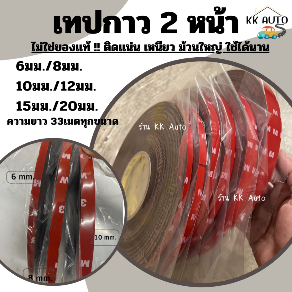 เทปกาว 2 หน้า กาวสองหน้า อะคลิลิค ความยาว 33 เมตร หนา 0.8 มิล (สินค้ามีหน้าร้านในไทย)