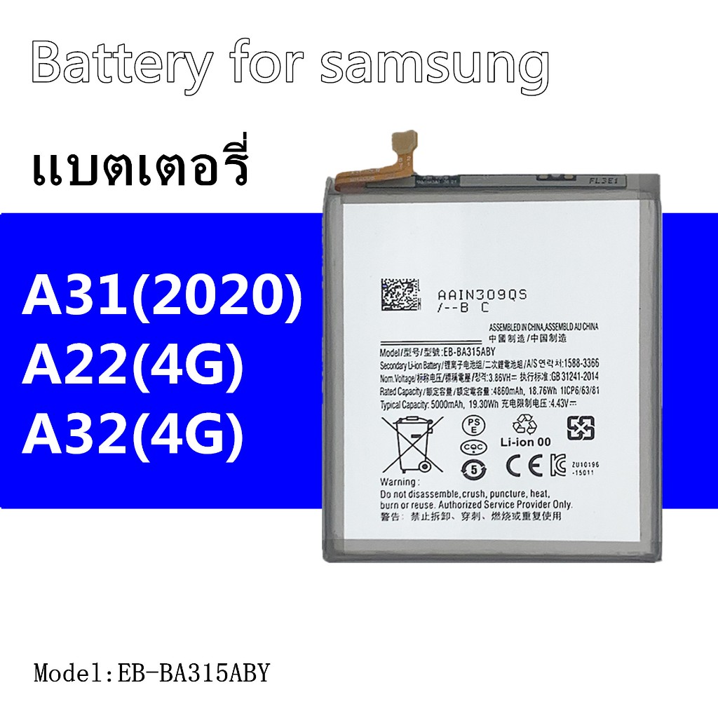 แบตเตอรี่ แบต Samsung A31 (2020) แบตซัมซุงA31(2020) / แบตซัมซุงA22(4G) / แบตซัมซุงA32(4G) EB-BA315ABY