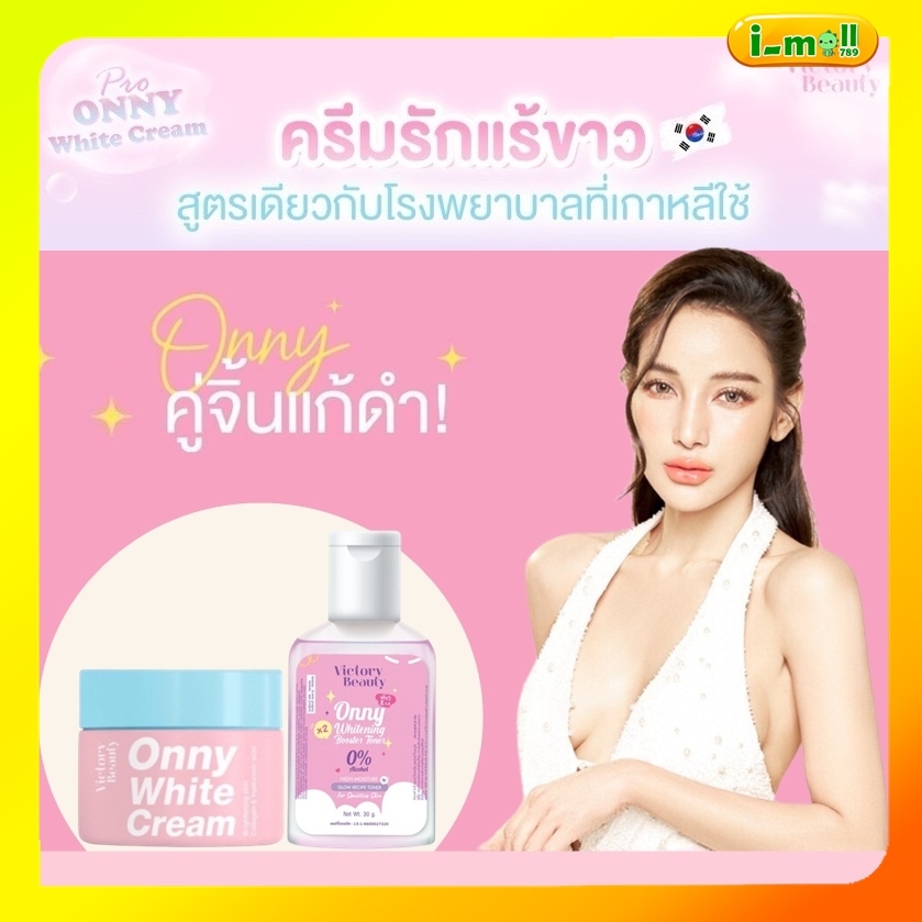 พร้อมส่งแท้100%โทนเนอร์ ออนนี่ onny toner โทเนอร์ ครีมรักแร้แพท ครีมรักแร้ขาว คราบไคลคราบดำบริเวณคอ 