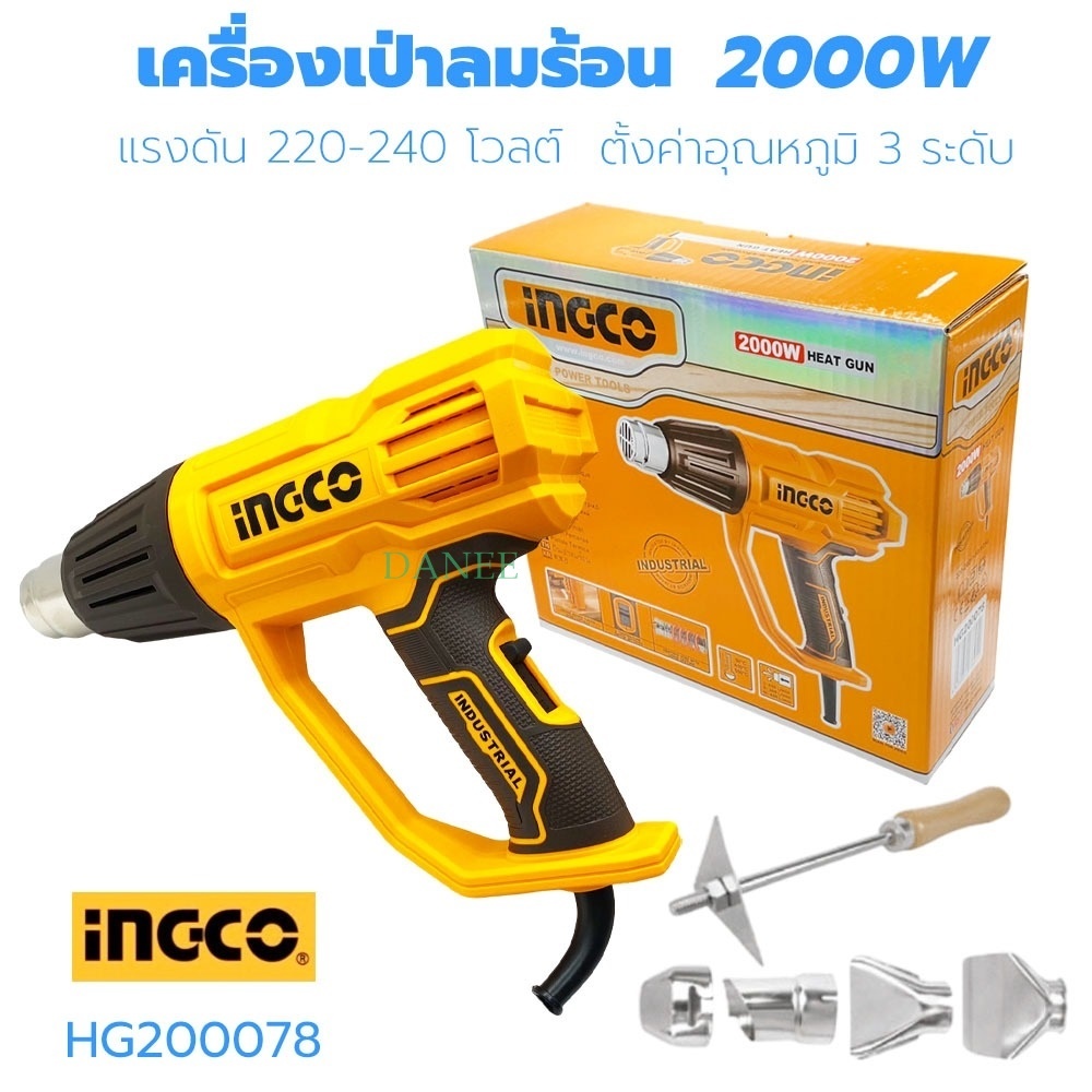 เครื่องเป่าลมร้อน INGCO มีอุปกรณ์เสริม4ชิ้น ไฟ2000วัตต์ HEATGUN 2000W HG200078 ปืนเป่าลมร้อน