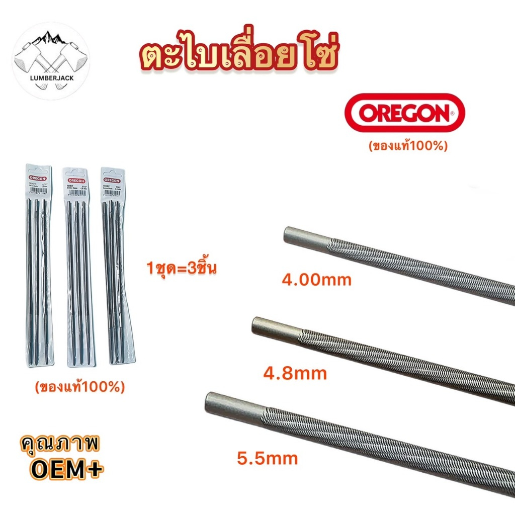 ตะไบ ตะไบเลื่อยโซ่ ตะไบหางหนู ตะไบกลม ตะไบแท่งโซ่เลื่อยยนต์ 4.0,4.8,5.5 มิล ราคาต่อ 3 แท่ง สินค้ามีพร้อมส่ง