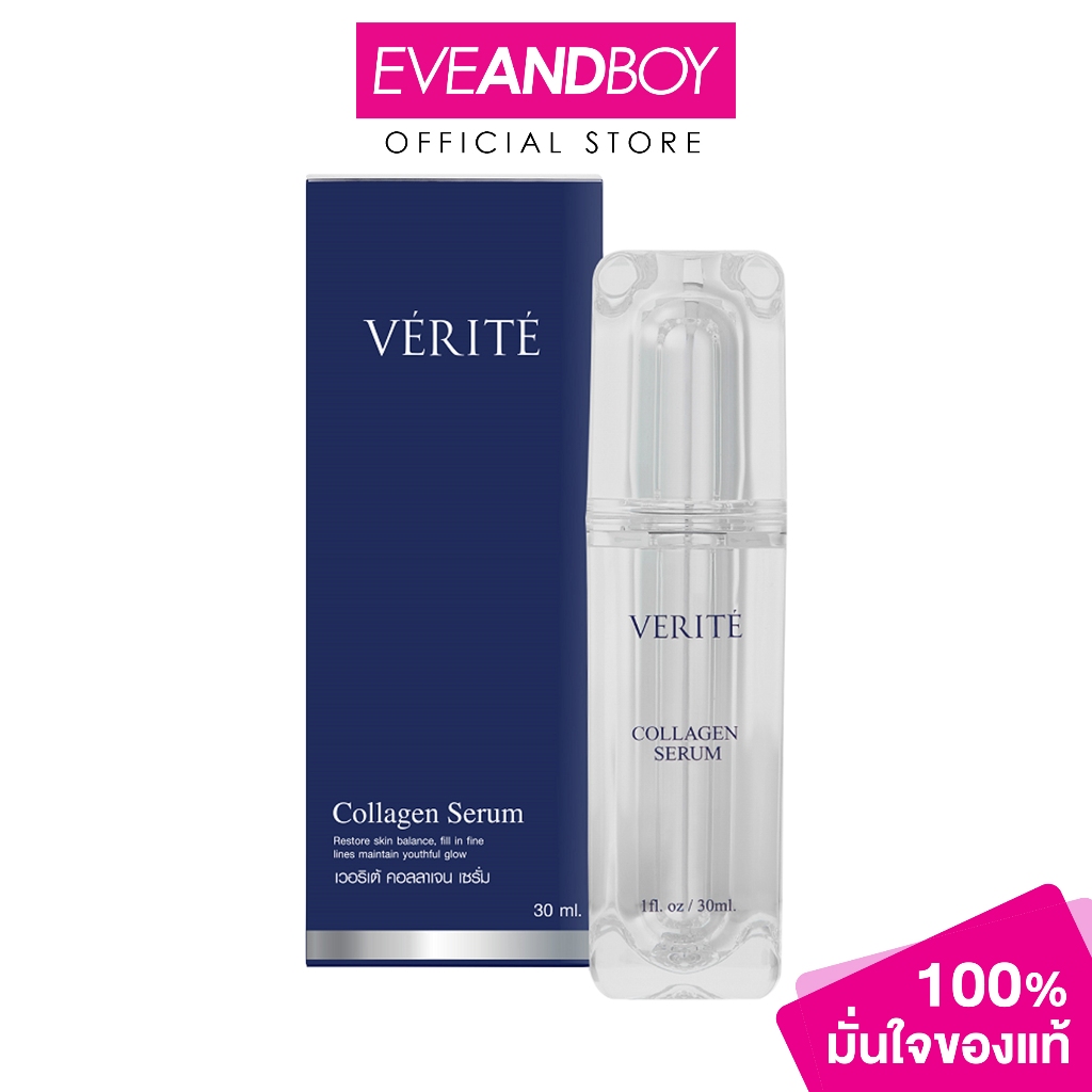 VERITE Verite Collagen Serum (30ml.) เวอริเต้ เซรั่ม เติมความชุ่มชื้นให้ผิว