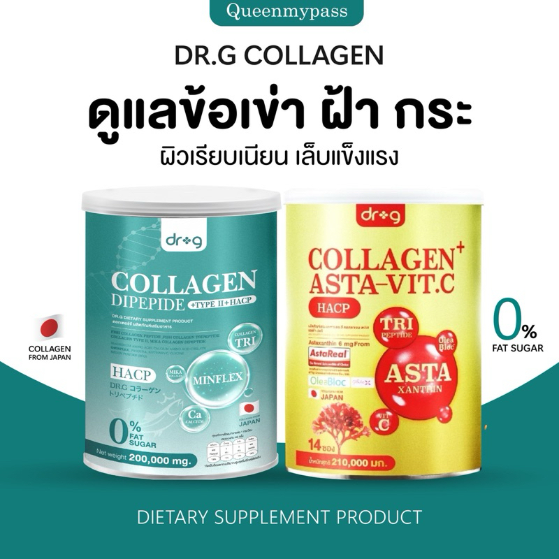 | พร้อมส่ง+ส่งฟรี | Dr.G Collagen คอลลาเจน ดร.จี คอลลาเจน บำรุงกระดูก บำรุงสายตา ผิวพรรณ ดูแลข้อเข่า