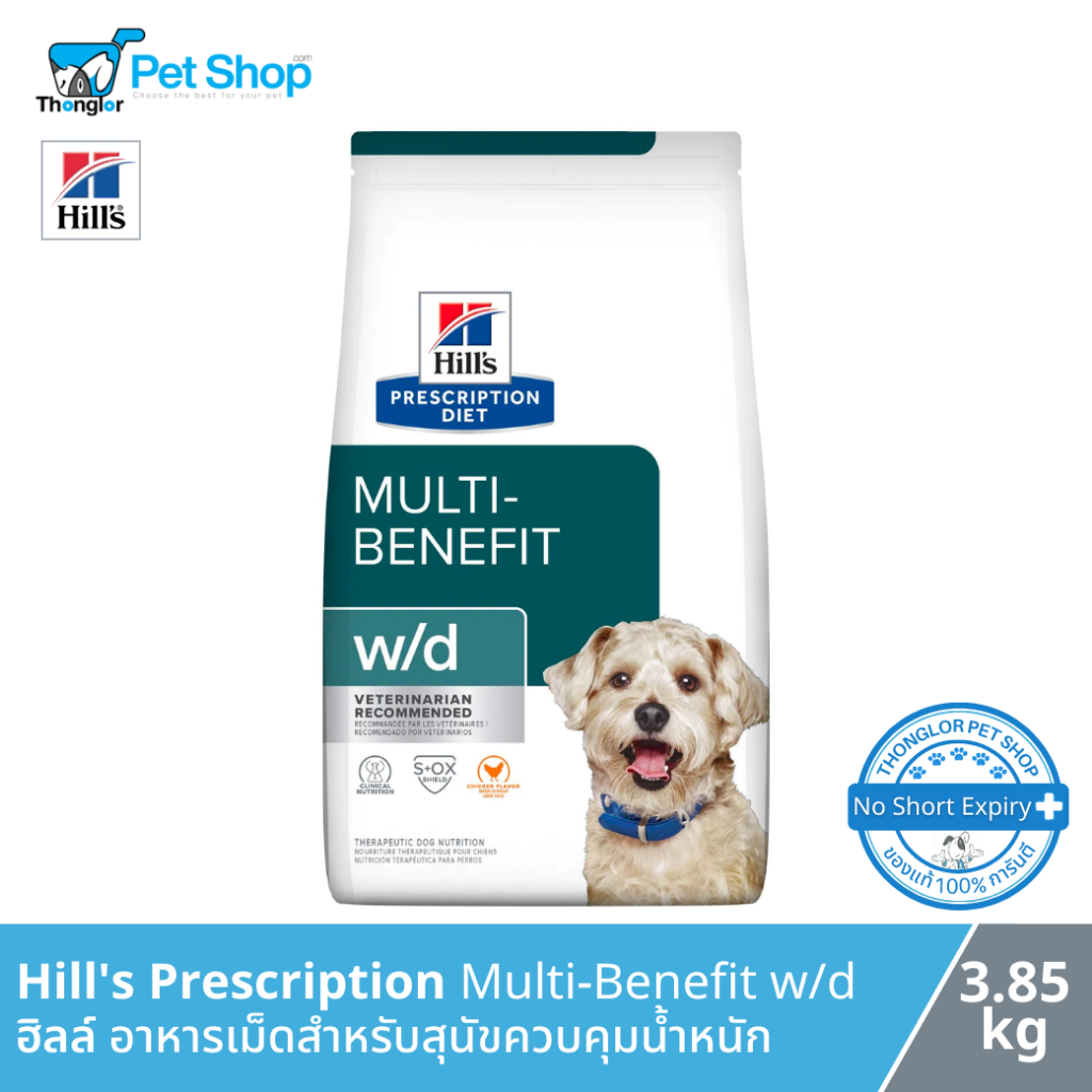 Hill's Prescription Diet Multi-Benefit w/d Canine อาหารเม็ดสำหรับสุนัขควบคุมน้ำหนัก 3.85 kg