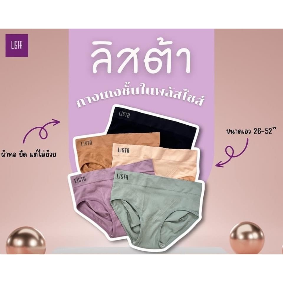 กางเกงชั้นในรุ่น LISTA เนื้อผ้าทอทั้งตัว เอว 28 - 52นิ้วใส่ได้