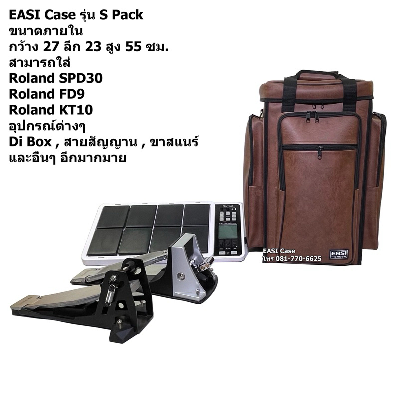 กระเป๋ากลองไฟฟ้า S Pack Roland SPD30 / FD9 / KD9 / KD10 (แบบหนังPU) สีน้ำตาล [easi case]
