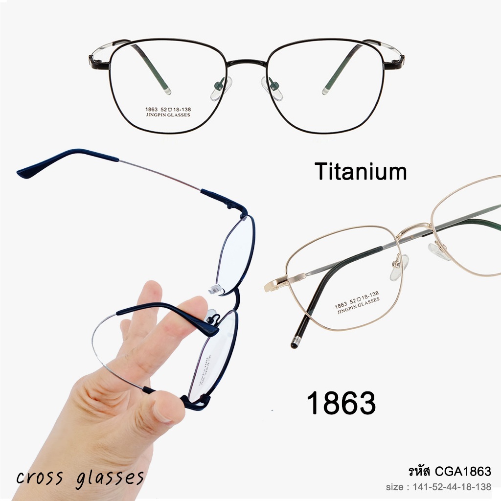 แว่นตาไทเทเนียม+เลนส์ตัดพิเศษ ตามค่าสายตา ทรงเหลี่ยม รุ่น CGA1863