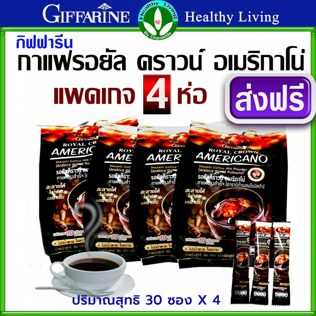 กาแฟดำ อเมริกาโน่ กาแฟกิฟฟารีน รอยัล คราวน์ Americano ไม่ผสมน้ำตาล แพคเกจ 4 ห่อ (ห่อละ 30 ซอง)