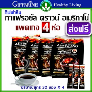 กาแฟดำ อเมริกาโน่ กาแฟกิฟฟารีน รอยัล คราวน์ Americano ไม่ผสม…