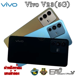 ฝาหลังพร้อมเลนส์กล้อง Vivo V23 5G สินค้ามีพร้อมส่ง