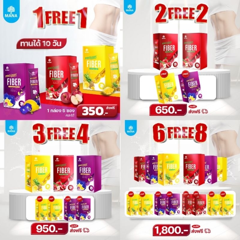 [ส่งด่วน!! ของแท้ 100%] MANA Prolean Fiber มานา โปรลีน ไฟเบอร์ ไฟเบอร์เเบบชง
