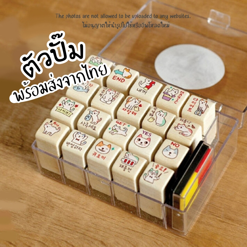 ตัวปั้ม ตัวปั๊มไม้การ์ตูน ตัวปั้มไดอารี่ ตราปั๊ม (Blue Stampตัวปั๊มเกาหลี) ตราปั๊มลายการ์ตูน ตราปั๊มลายแมวชุดเซตกล่องไม้