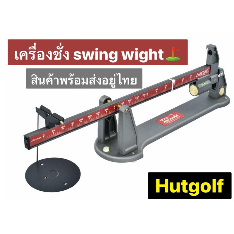 [ เครื่องชั่ง Swing Weight ] Auditor Classic Swing Weight Scale