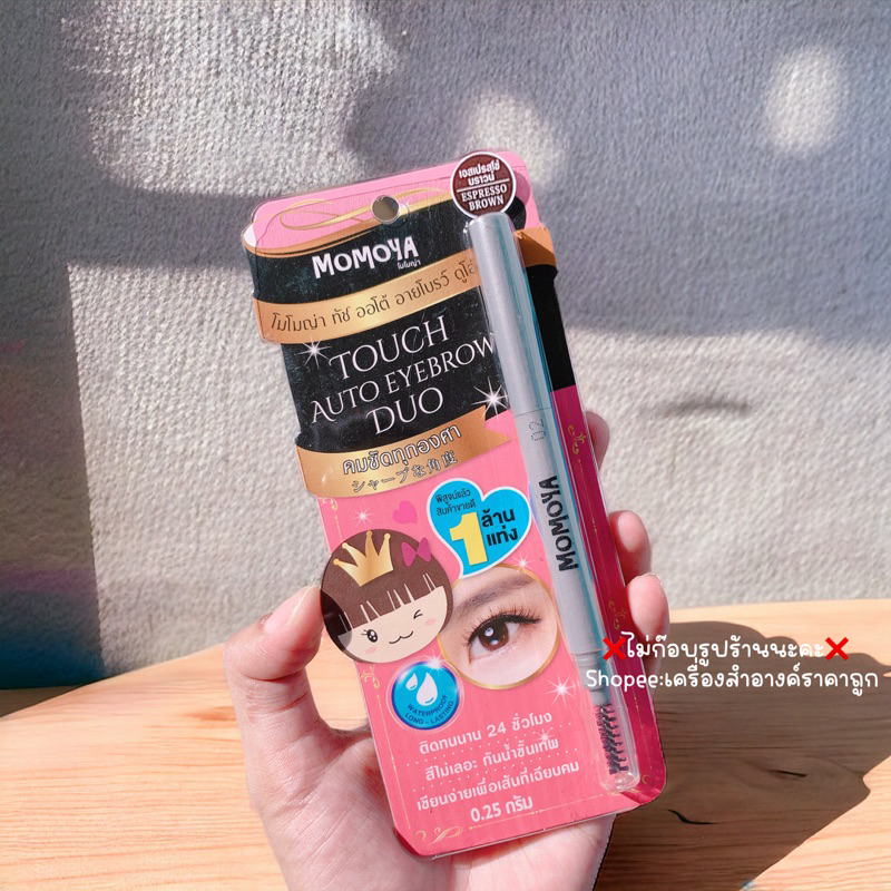 ดินสอเขียนคิ้ว โมโมญ่า ทัช ออโต้ อายโบรว์ ดูโอ้ Momoya Touch Auto Eyebrow Duo