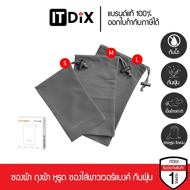 [มีกล่องแพ็คเกจ] Orsen by Eloop Pouch ซองผ้า ซองใส่พาวเวอร์แบงค์ ถุงผ้าหูรูด อเนกประสงค์