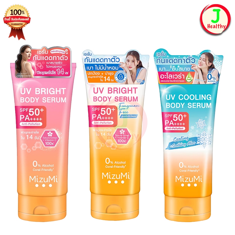 MizuMi UV Bright Body Serum ( 180 ml ) เซรั่มกันแดดทาผิวกาย มี 3 สูตร (หลอดใหญ่)