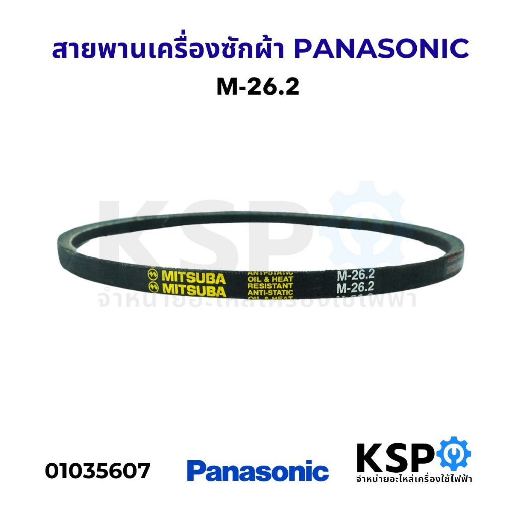 สายพานเครื่องซักผ้า BANDO SA-33.7 สำหรับ PANASONIC พานาโซนิค Washing Machine Belt อะไหล่เครื่องซักผ้า