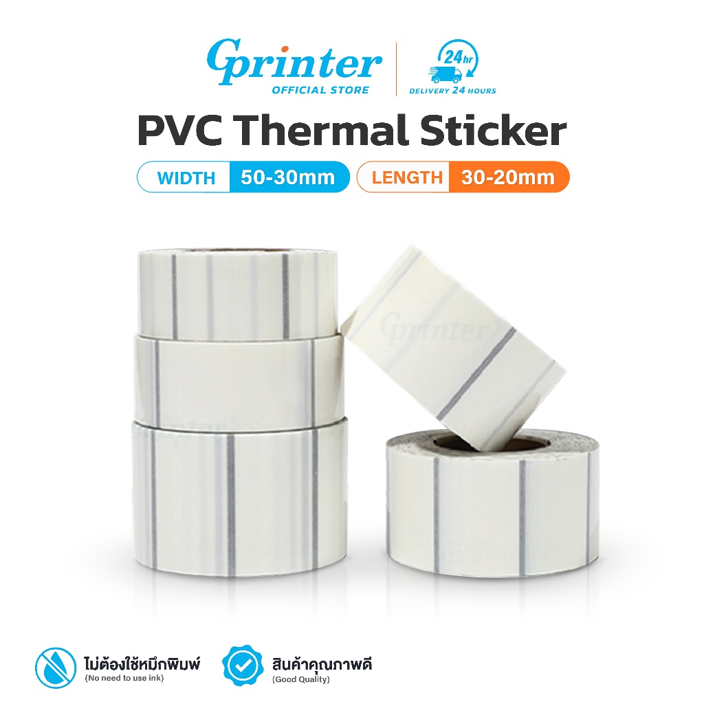 Gprinter สติ๊กเกอร์ PVC ใสขุ่น สติ๊กเกอร์ความร้อน บาร์โค้ด Thermal sticker ไม่ต้องใช้หมึก