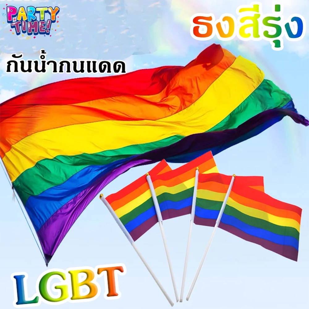 Big Party ⚡พร้อมส่ง⚡ ธง หลากหลายทางเพศ LGBT ขนาด lgbt flag ธงสีรุ้ง สีรุ้ง 🏳‍🌈 Pride Month 🏳‍🌈