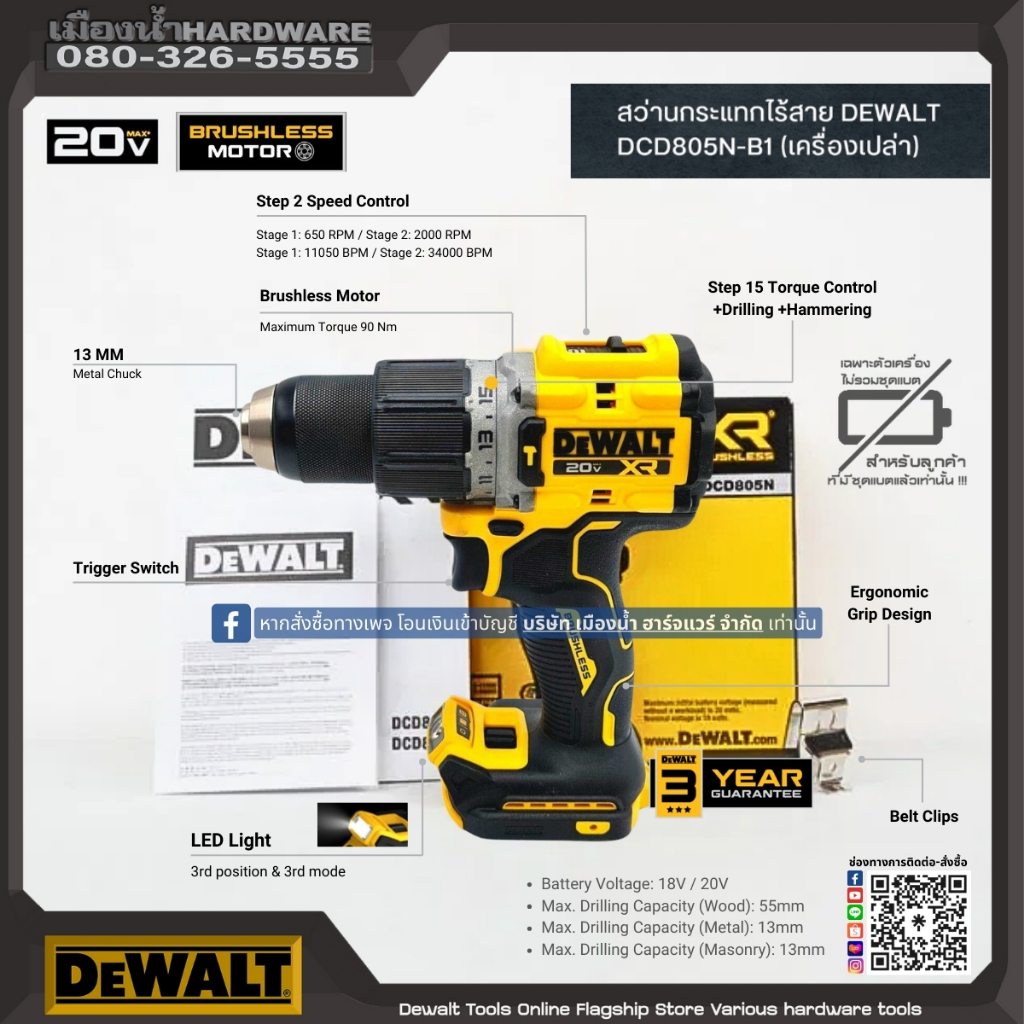 DEWALT รุ่น DCD805N-B1 สว่านกระแทกไร้สาย 13mm 18V/20V แรงบิด 90nm BL-Motor (เครื่องเปล่า มีกล่องกระด