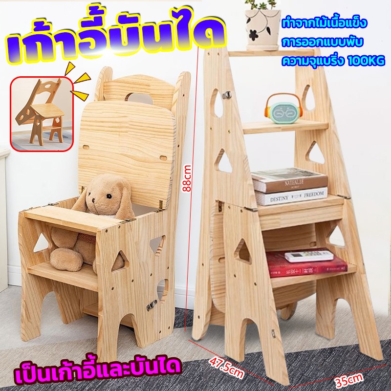 จัดส่งจากไทย เก้าอี้บันได ปรับได้ 2 รูปแบบ เป็นเก้าอี้และบันได บันไดไม้ ทำจากไม้เนื้อแข็ง แรงโน้มถ่วงที่แข็งแกร่ง