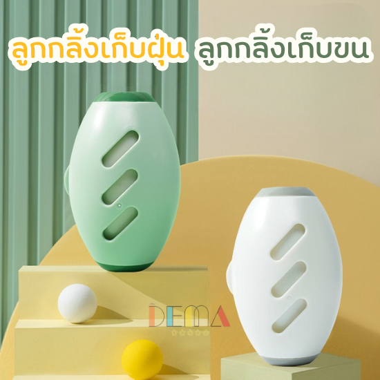 DEMA ลูกกลิ้งเก็บขน (สามารถล้างใช้ซ้ำได้)   เก็บขนและฝุ่น ลูกกลิ้งทำความสะอาด แบบพกพา มี 2 สี น้ำหนักเบา