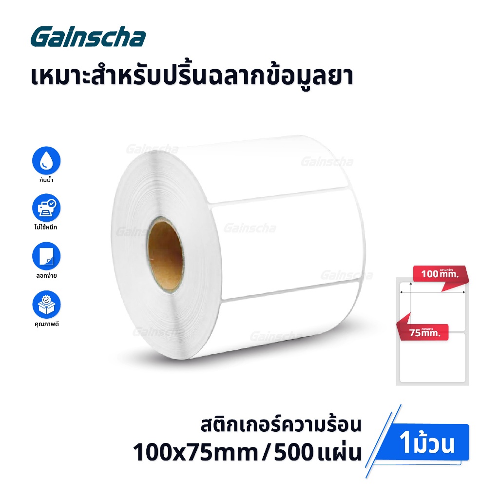 สติ๊กเกอร์ความร้อน 100x75 mm 500 แผ่น กระดาษสติ๊กเกอร์ บาร์โค้ด ลาเบล ใบปะหน้า 100*75 Thermal paper Label Sticker