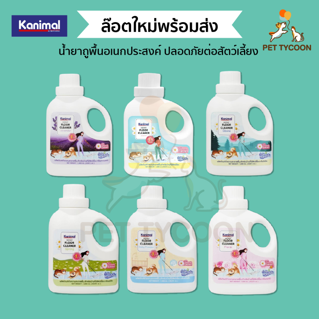 [ พร้อมส่ง] Kanimal Instanct Floor Cleaner ผลิตภัณฑ์ทำความสะอาดพื้นอเนกประสงค์ สำหรับสัตว์เลี้ยง